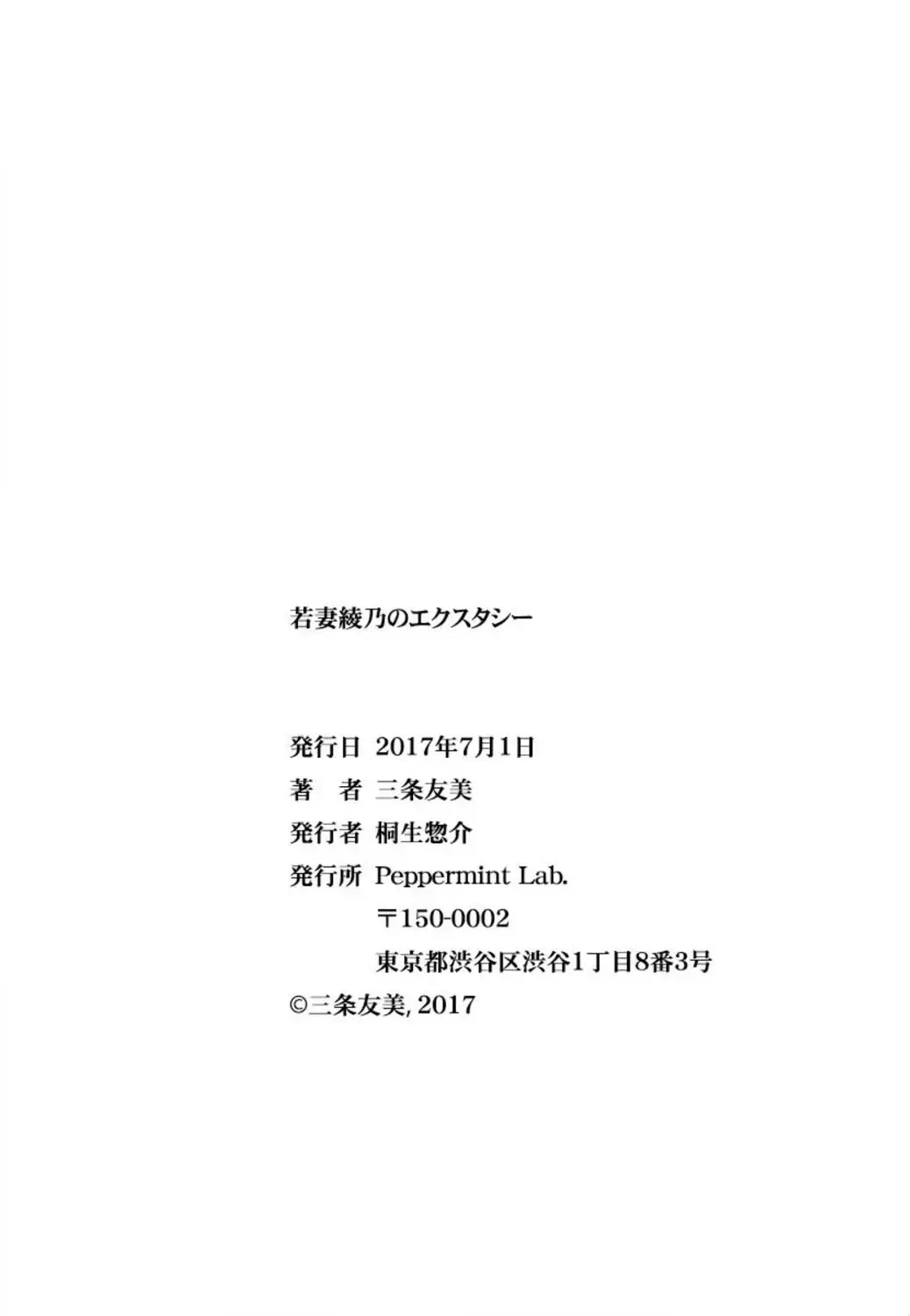 [Sanjou Tomomi] Wakazuma Ayano No Ecstasy Fhentai - Page 209