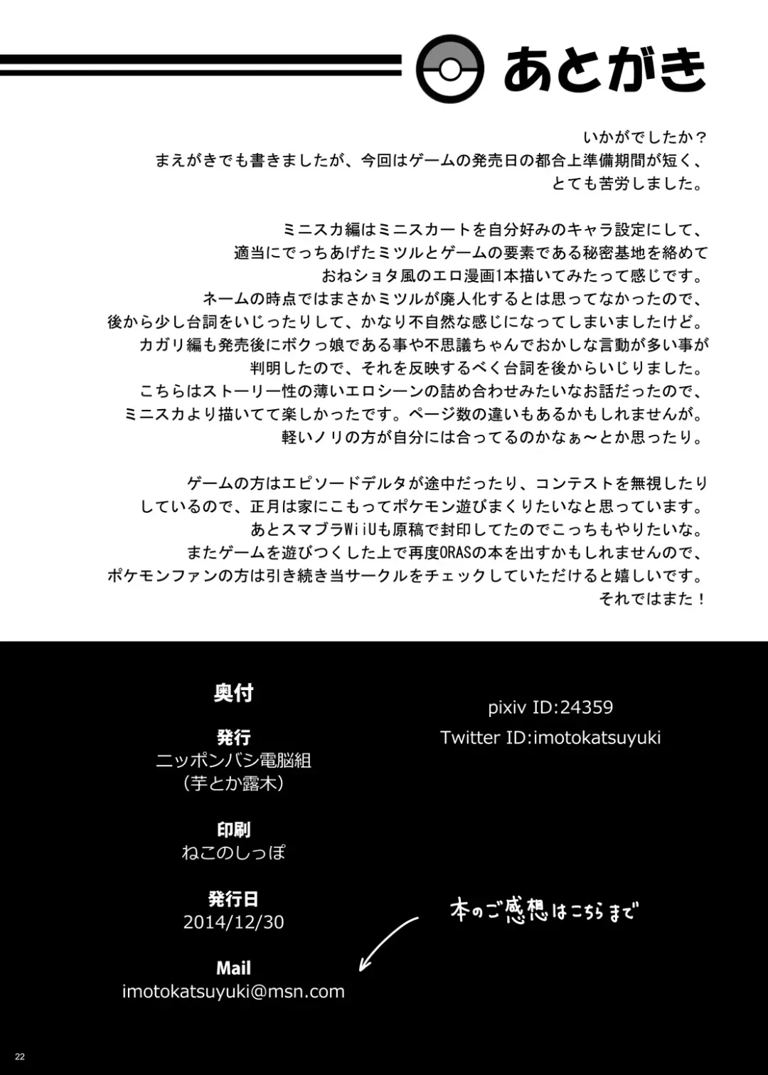 [Imotoka Tsuyuki] IMMORAL Secret Base+α Fhentai - Page 21