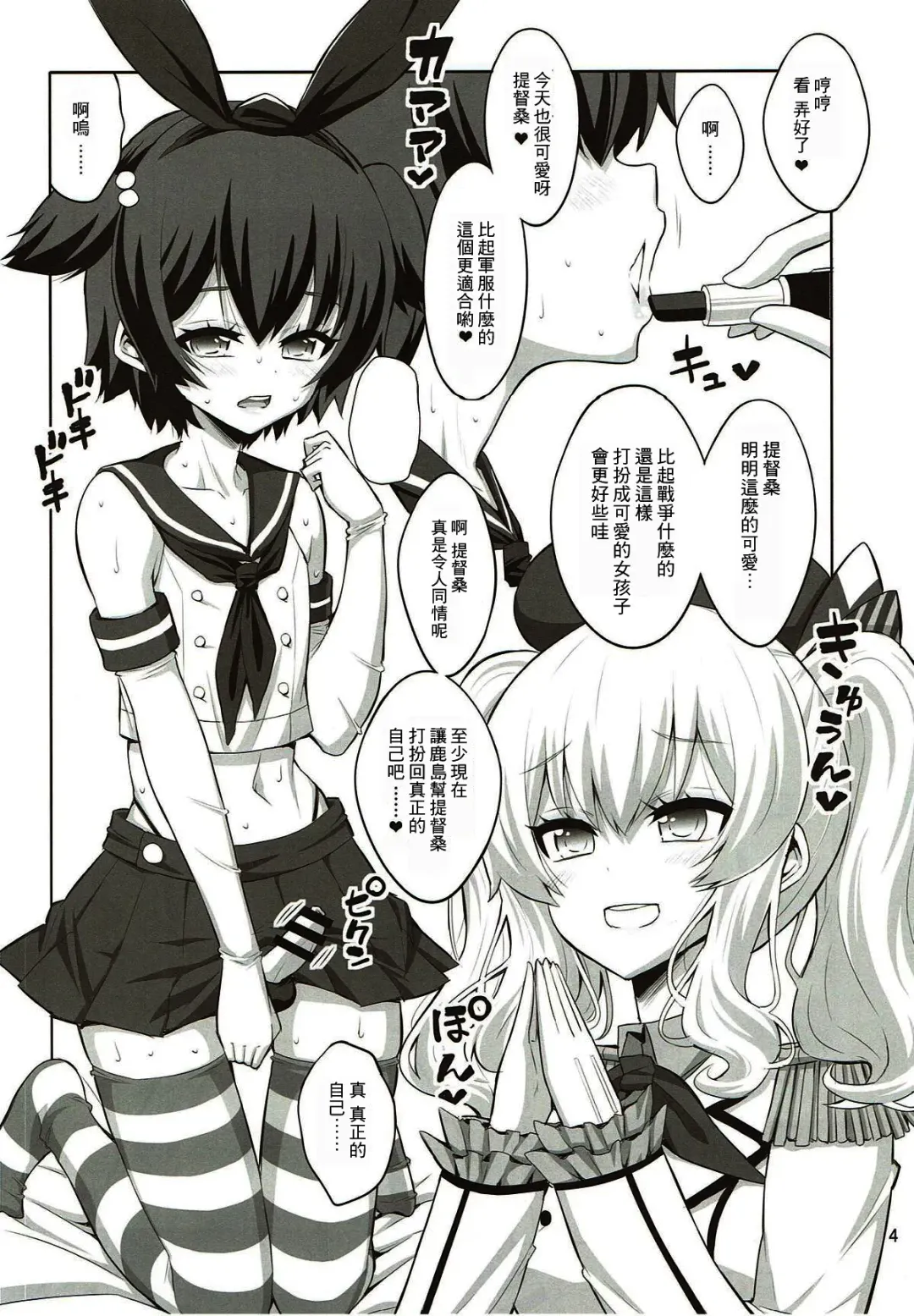 [Alpha Alf Layla] Futanari Kashima ni Mesu Choukyou sarechatta Teitoku-san Fhentai - Page 4