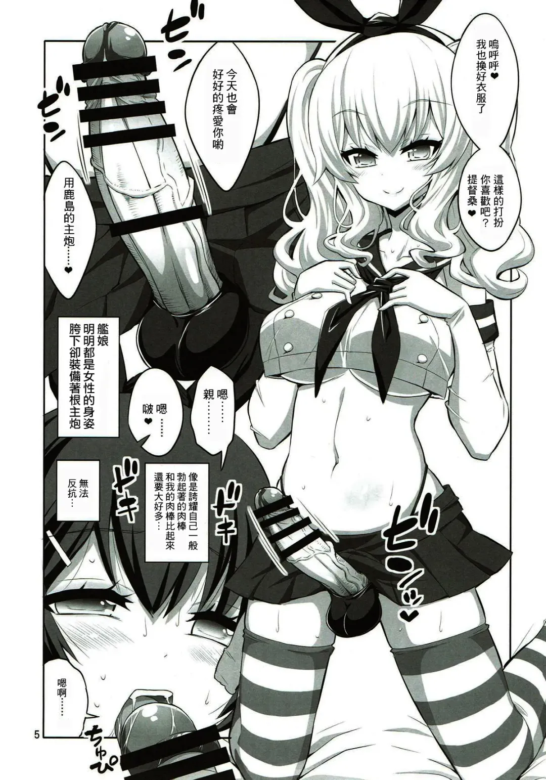 [Alpha Alf Layla] Futanari Kashima ni Mesu Choukyou sarechatta Teitoku-san Fhentai - Page 5
