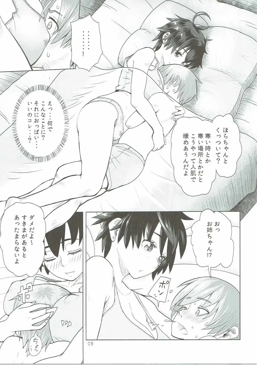[Arimura Ario] Mendoumi no Ii Yuusha-sama Fhentai - Page 8