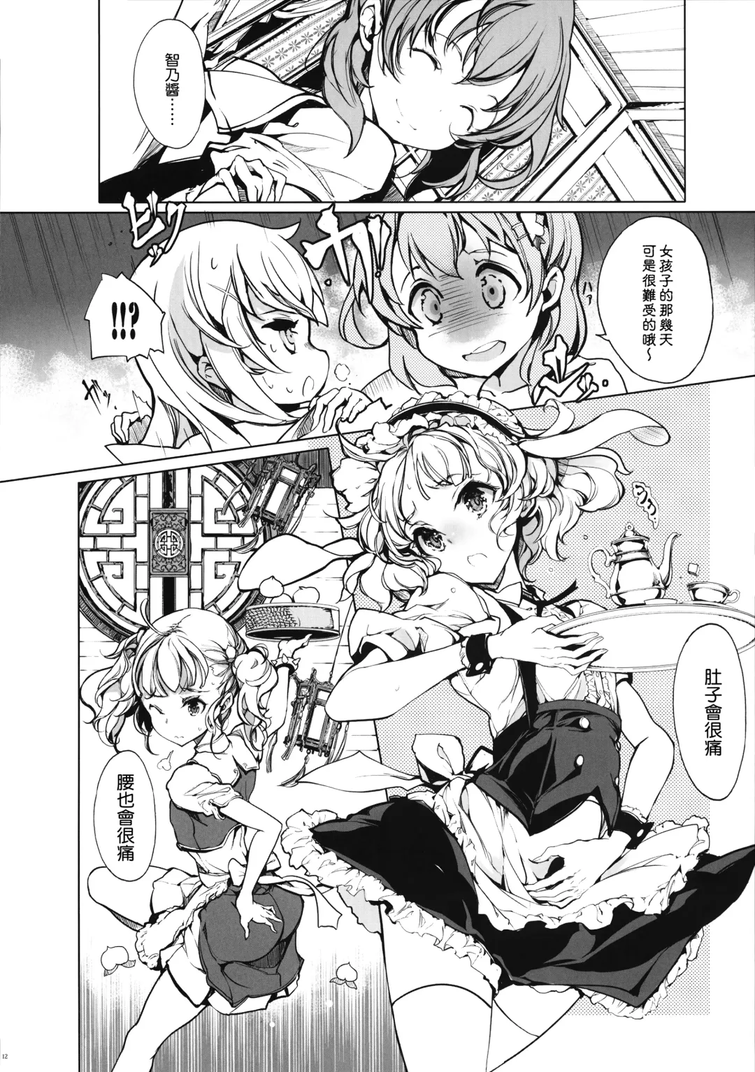 [Endou Okito] Shirousa Caffe Fhentai - Page 12