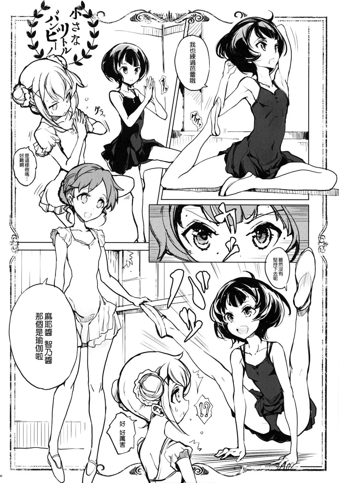 [Endou Okito] Shirousa Caffe Fhentai - Page 30