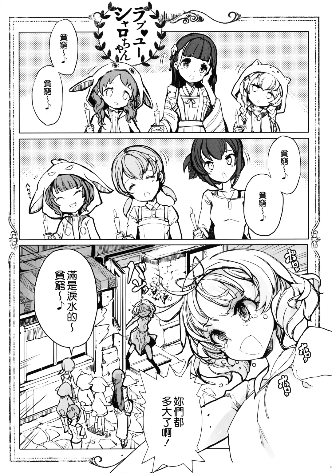 [Endou Okito] Shirousa Caffe Fhentai - Page 31