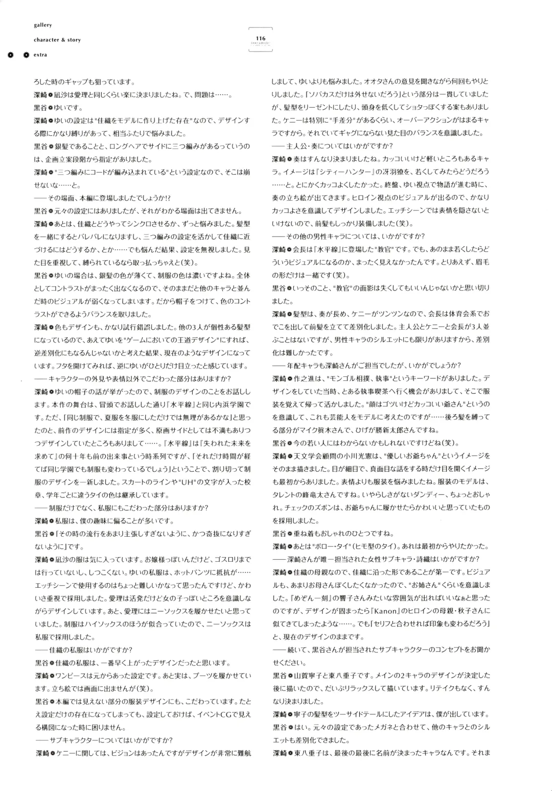 [Kuroya Shinobu - Misaki Kurehito] Ushinawareta Mirai o Motomete Visual Fanbook Fhentai - Page 108