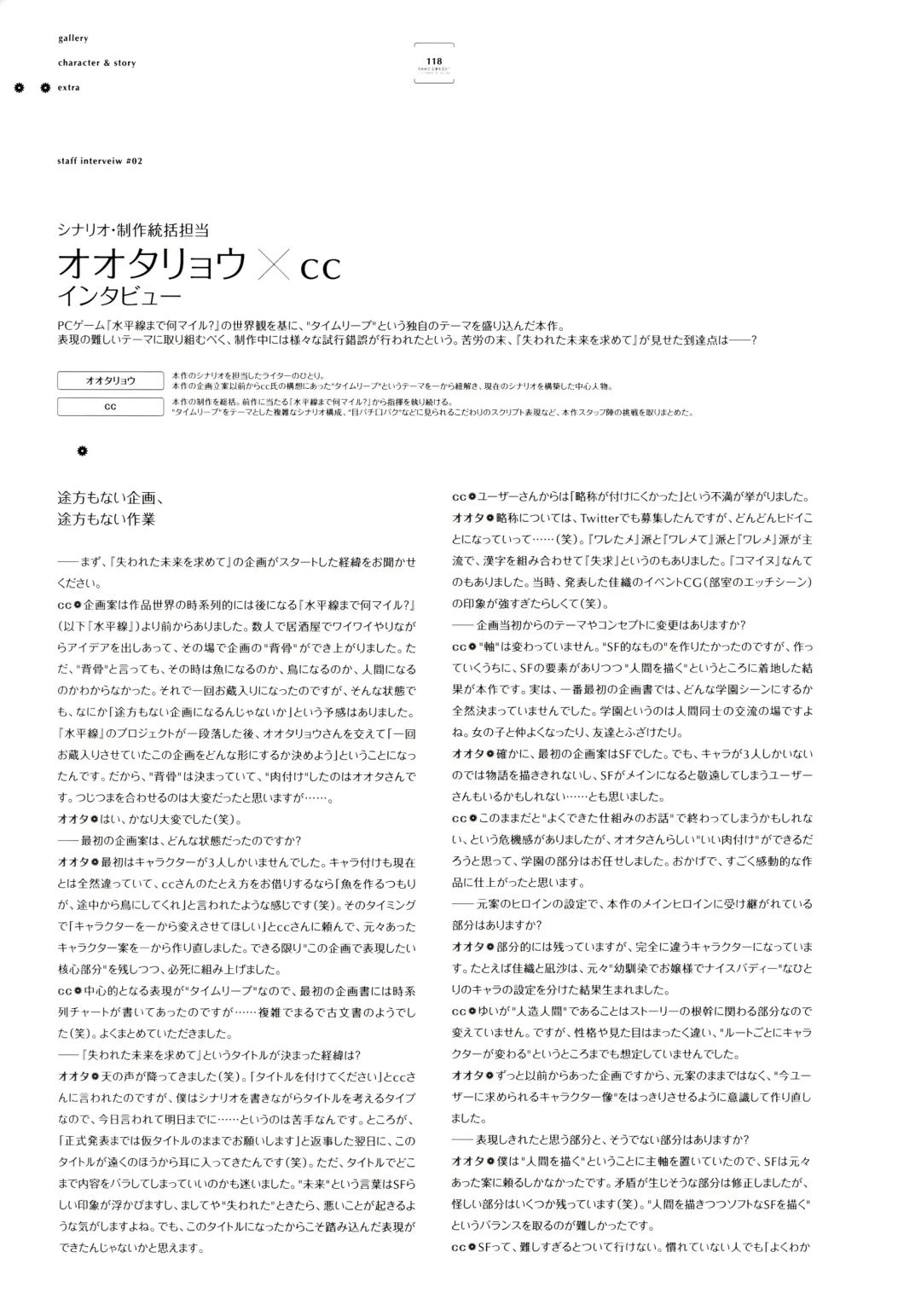 [Kuroya Shinobu - Misaki Kurehito] Ushinawareta Mirai o Motomete Visual Fanbook Fhentai - Page 110