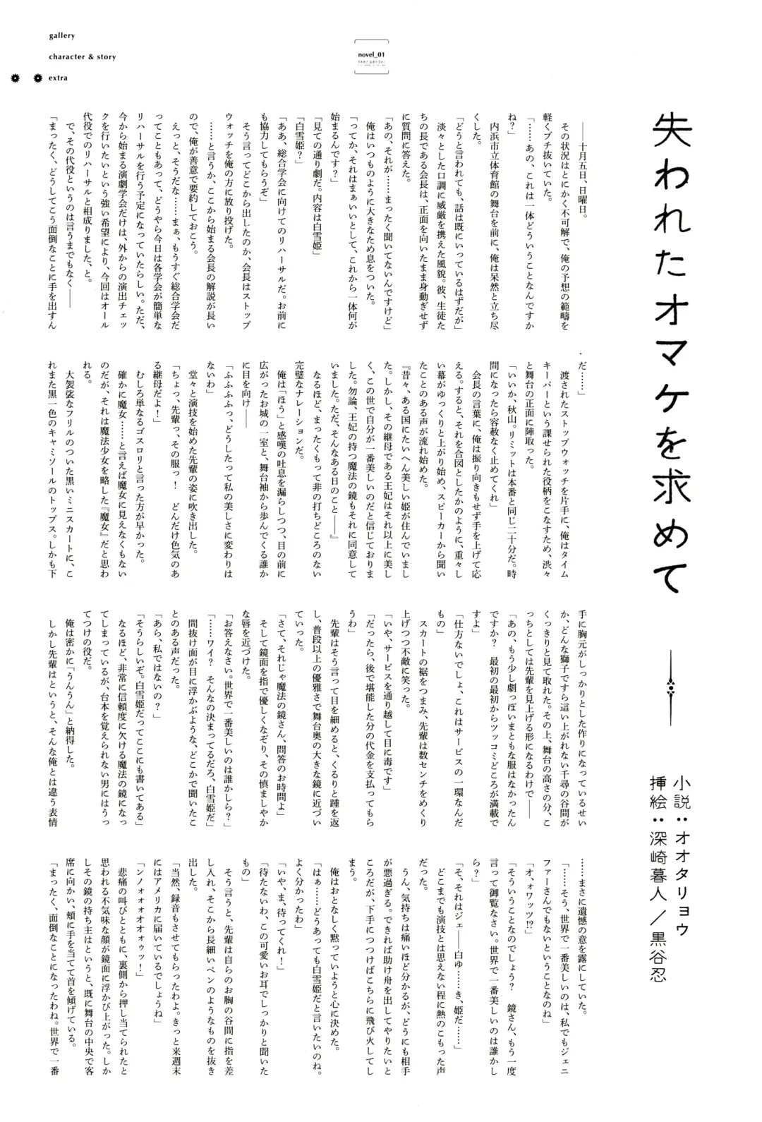 [Kuroya Shinobu - Misaki Kurehito] Ushinawareta Mirai o Motomete Visual Fanbook Fhentai - Page 115