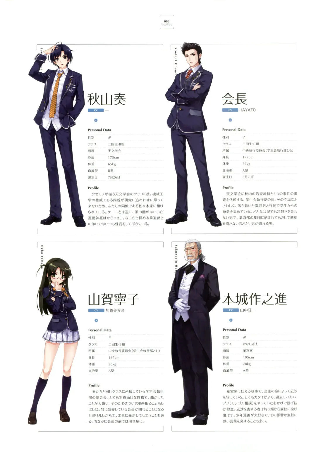 [Kuroya Shinobu - Misaki Kurehito] Ushinawareta Mirai o Motomete Visual Fanbook Fhentai - Page 85