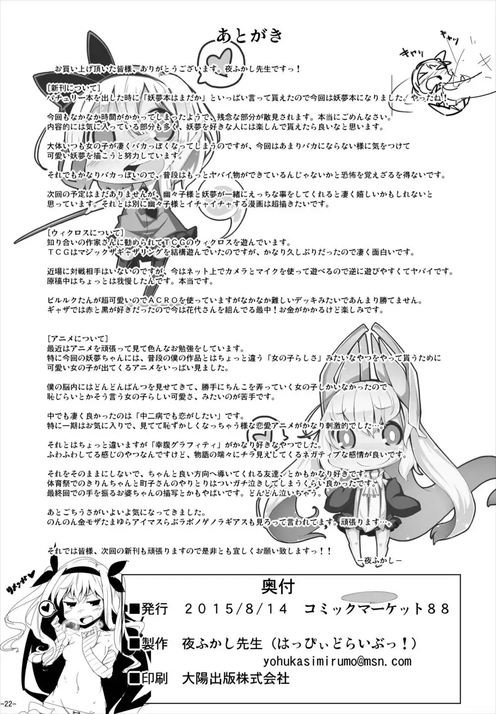 [Yofukashi] Anata ni Ichizu de Ii Desu ka? Fhentai - Page 21