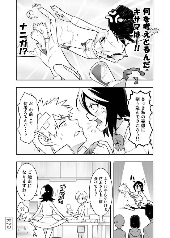 [Hamanasu] RUKIA'S ROOM Fhentai - Page 15