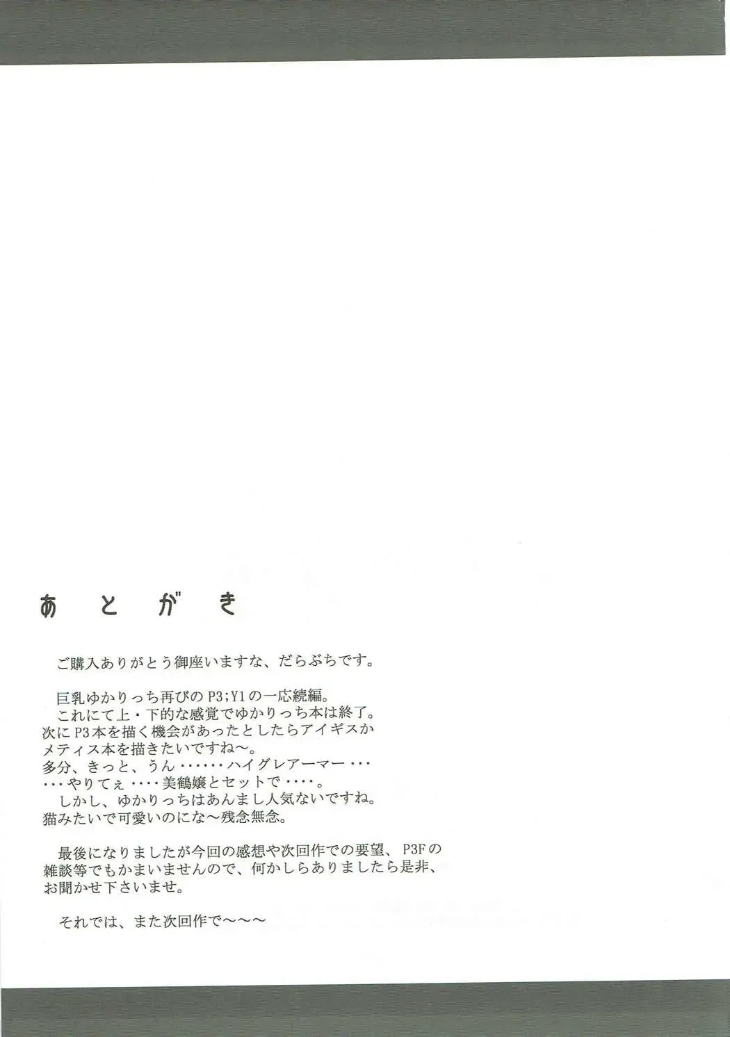 [Darabuchi] P3;Y2 Fhentai - Page 28