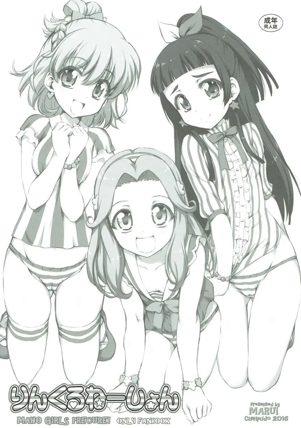 [Marui] Wrinklenation Fhentai - Page 1