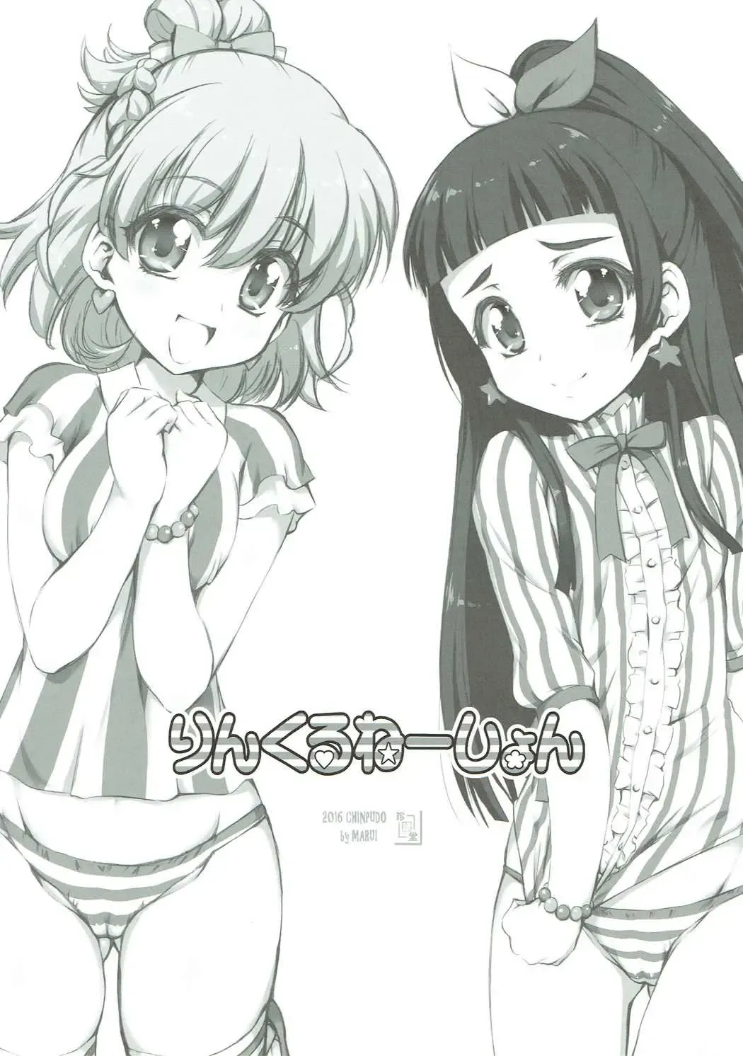 [Marui] Wrinklenation Fhentai - Page 14