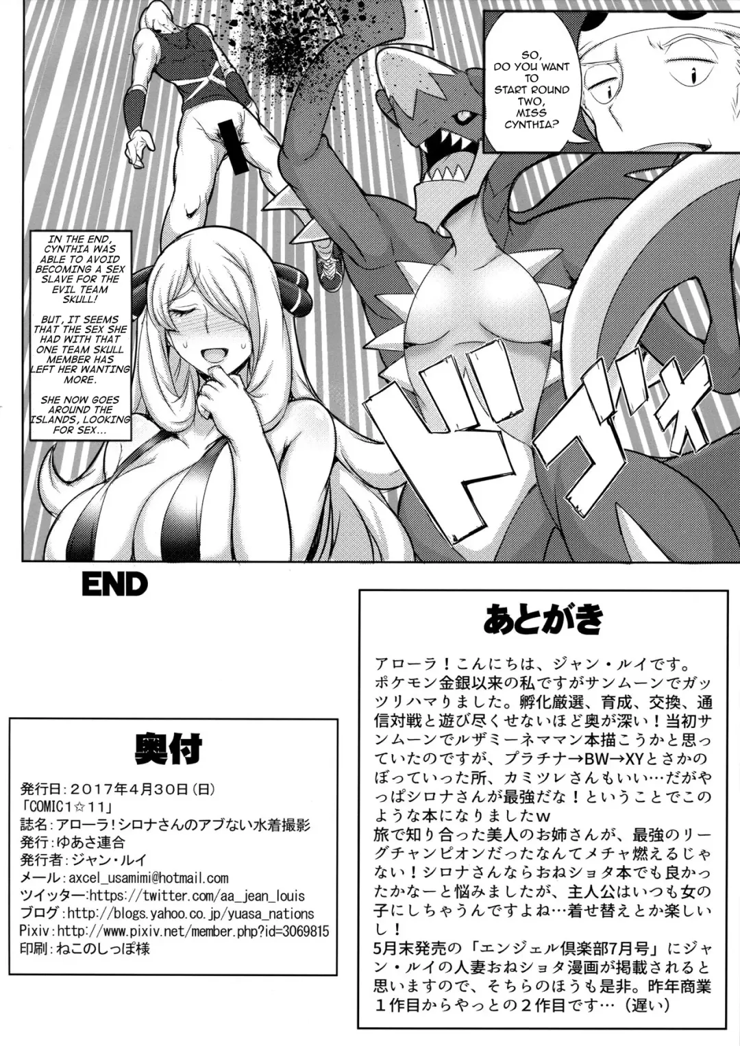 [Jean Louis] Alola! Shirona-san no Abunai Mizugi Satsuei Fhentai.net - Page 17