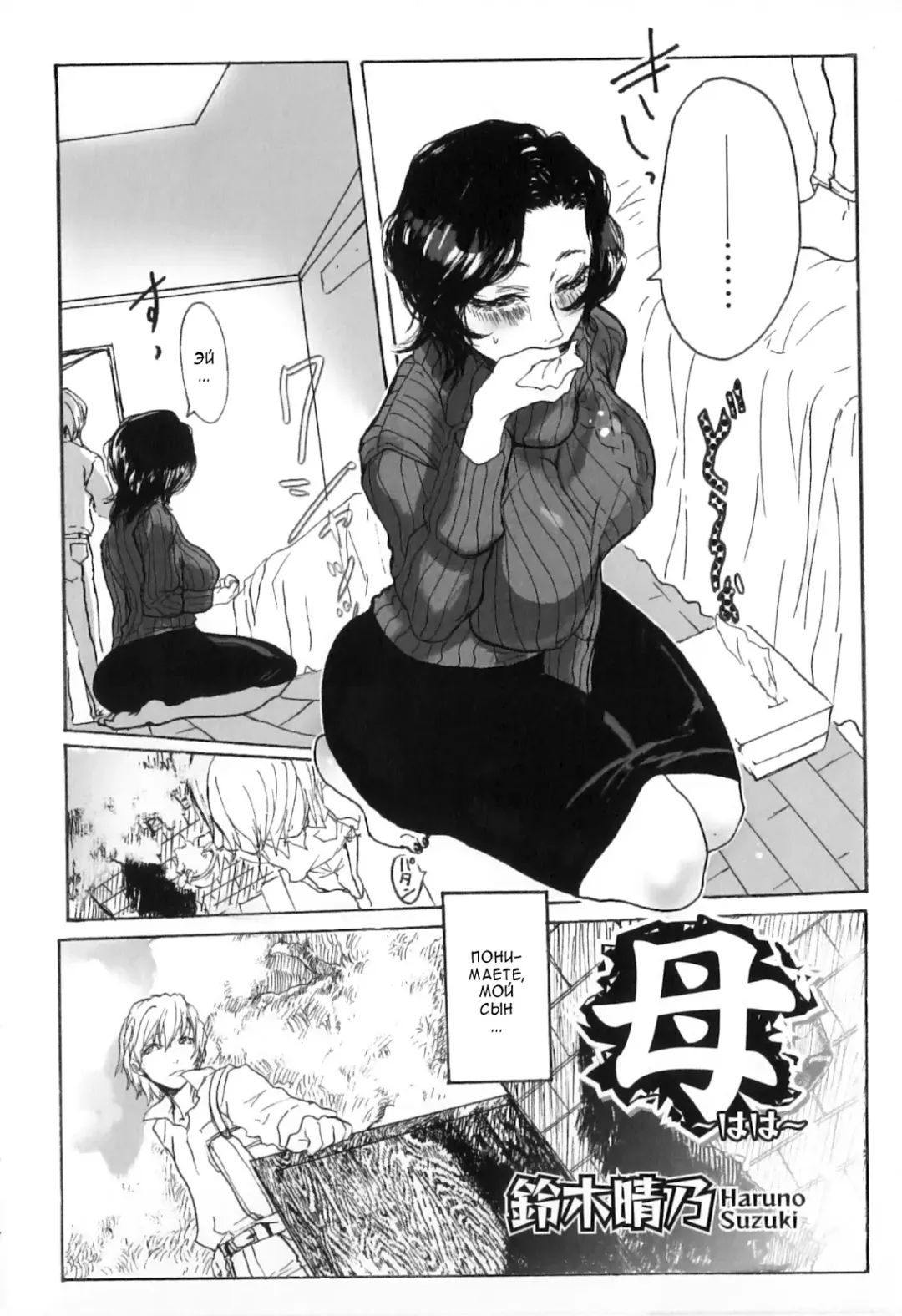 [Suzuki Haruno] Haha Fhentai.net - Page 2