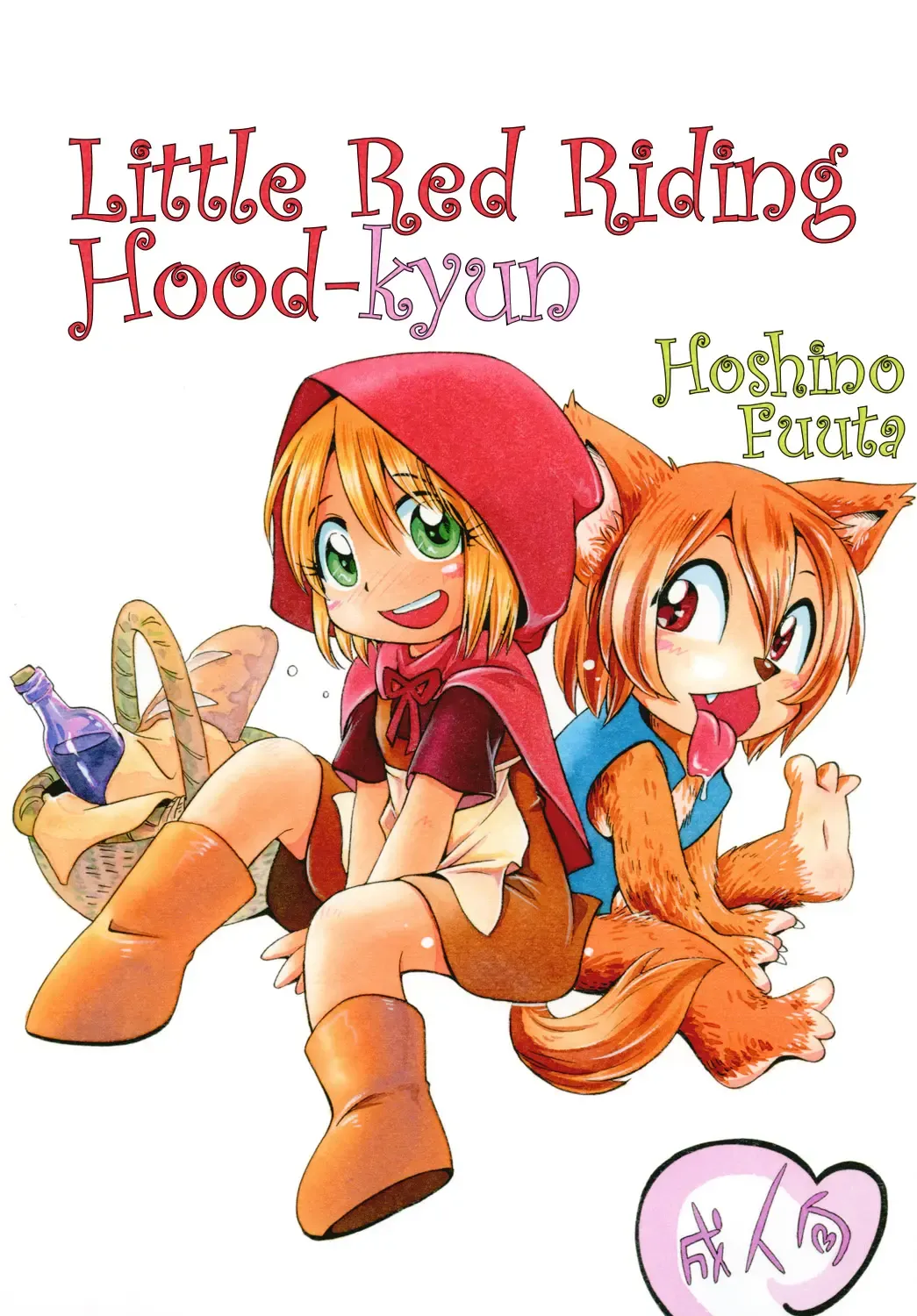 Read [Hoshino Fuuta] Akazukin Kyun | Little Red Riding Hood-kyun - Fhentai.net