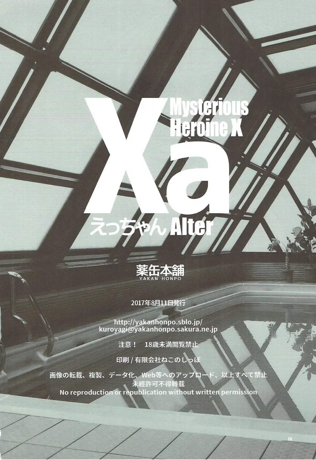 [Inoue Tommy] Xa Fhentai - Page 25