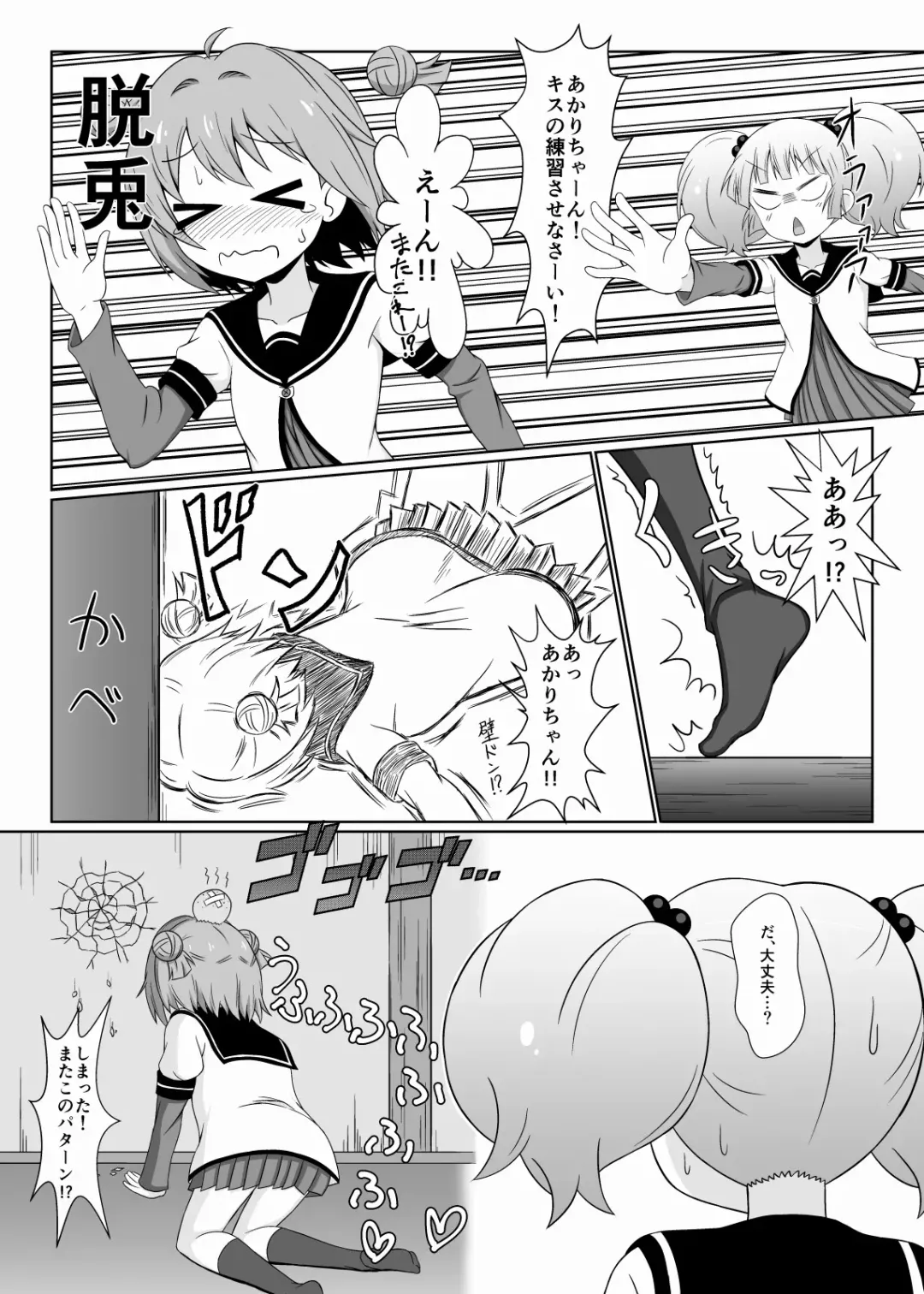 [Nantomo Anison] Dai XX Wa "Kitto Wasurerarenai Futanari ni Naru" Fhentai.net - Page 2