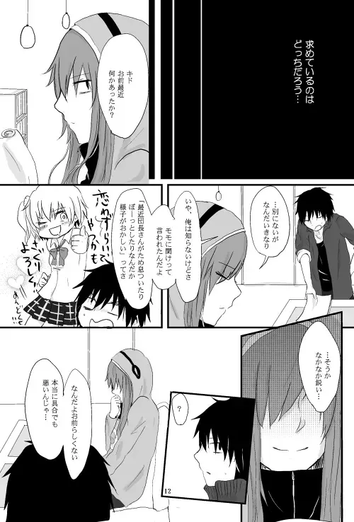 僕たちの距離感 Fhentai.net - Page 11