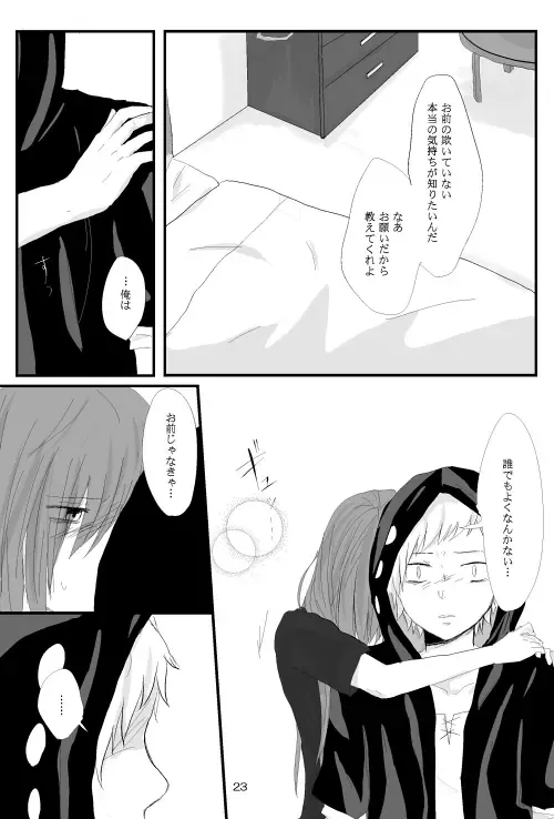 僕たちの距離感 Fhentai.net - Page 22