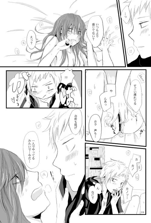 僕たちの距離感 Fhentai.net - Page 25