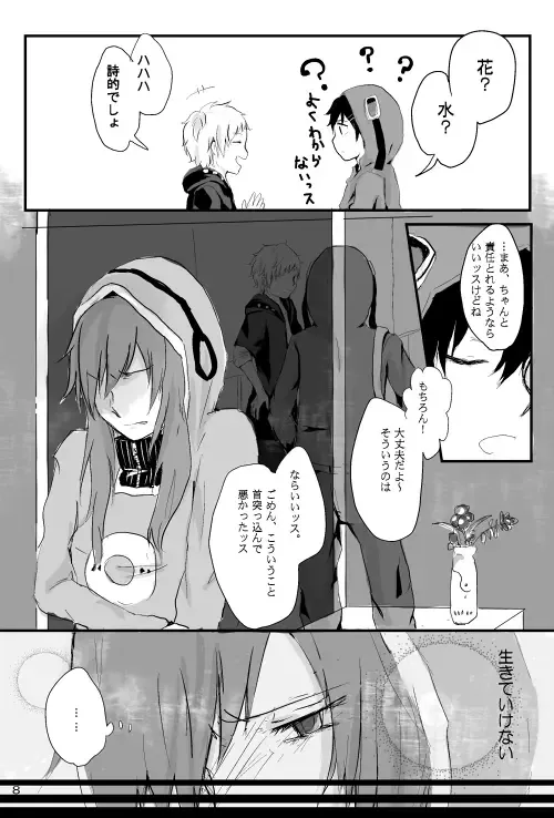 僕たちの距離感 Fhentai.net - Page 7