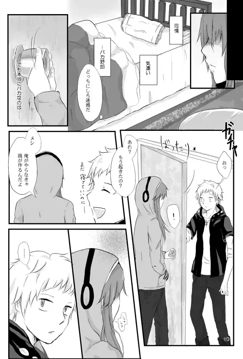 僕たちの距離感 Fhentai.net - Page 9