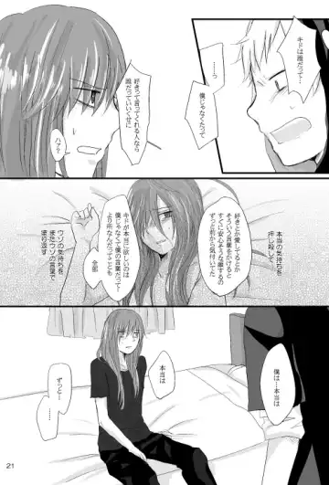 僕たちの距離感 Fhentai.net - Page 20