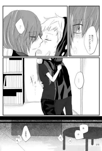 僕たちの距離感 Fhentai.net - Page 24