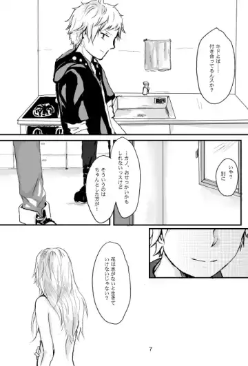 僕たちの距離感 Fhentai.net - Page 6