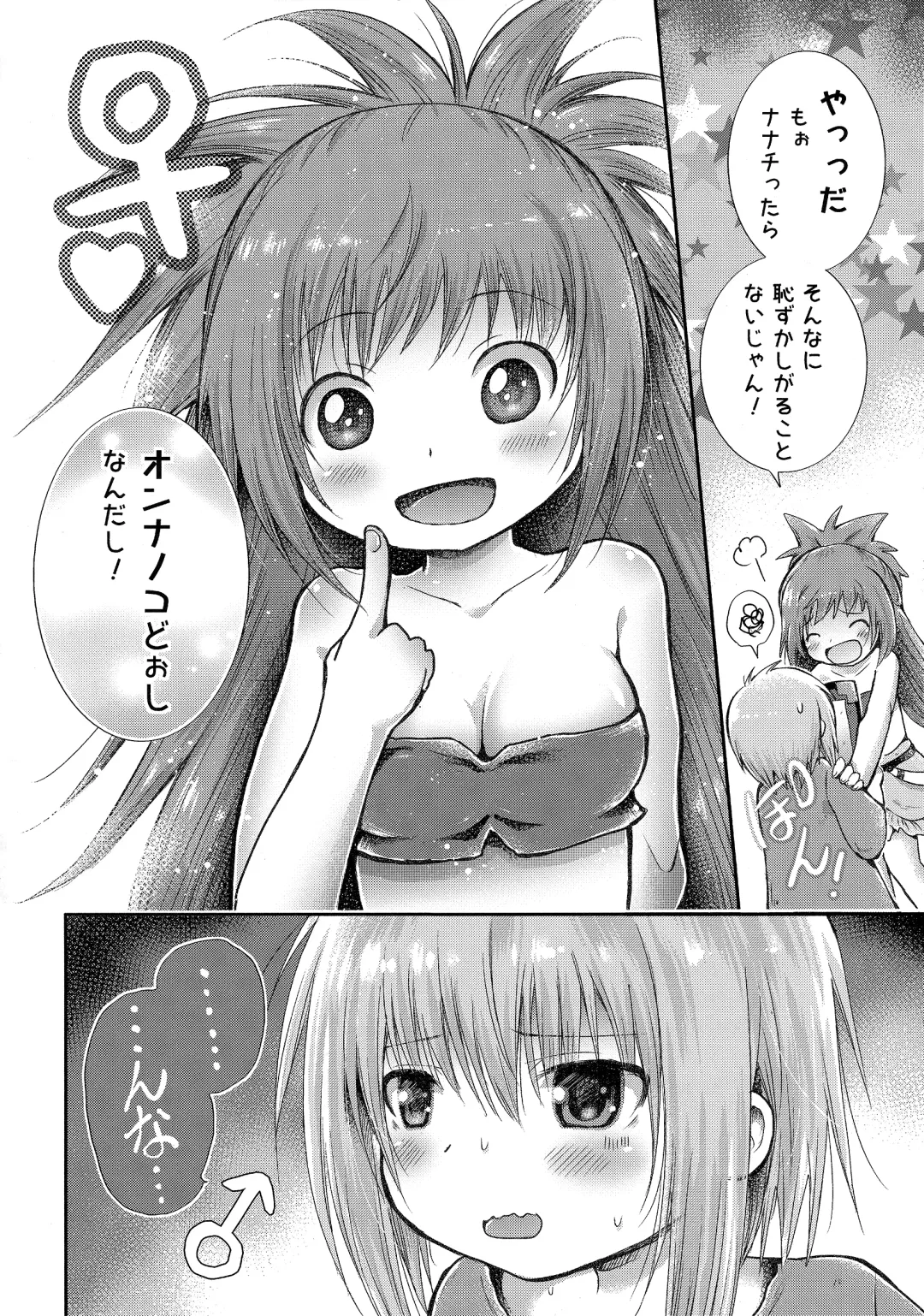 [Tamaki Yui] Hajimete no Takaramono Fhentai.net - Page 3