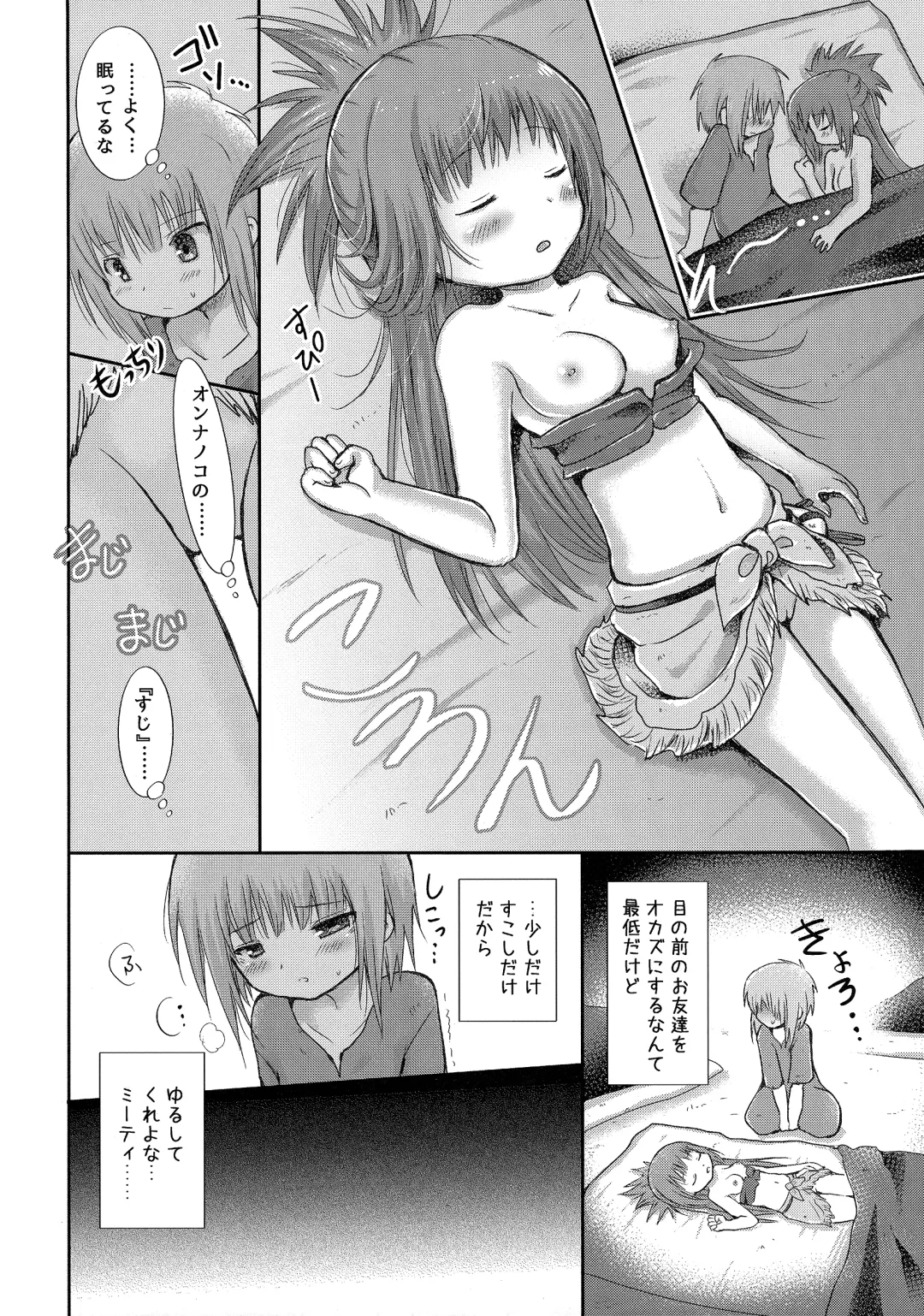 [Tamaki Yui] Hajimete no Takaramono Fhentai.net - Page 9