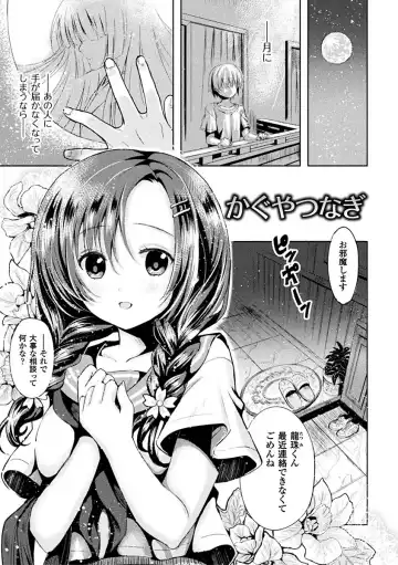 [Kiryuu Mina] Shirisugi Otome Fhentai - Page 135