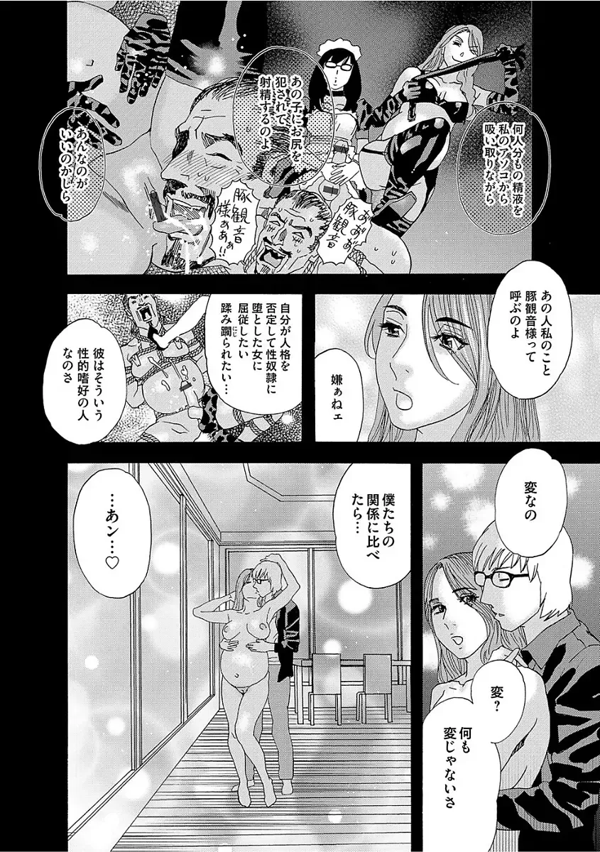 [Tenjiku Rounin] Niku no Tou Fhentai - Page 204