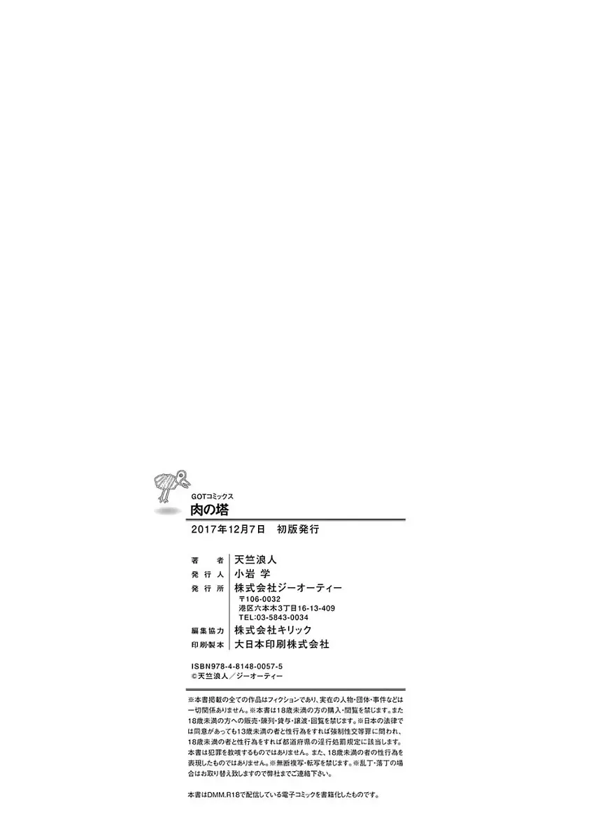 [Tenjiku Rounin] Niku no Tou Fhentai - Page 218