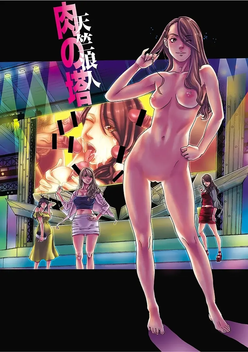 [Tenjiku Rounin] Niku no Tou Fhentai - Page 3