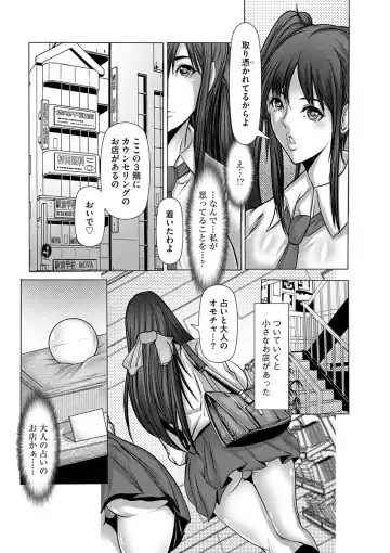 [Grifon] Shikiyoku no JK Inma ~Okasareta Yuujin wa Houkago ni Warau~ Fhentai.net - Page 40