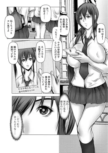 [Grifon] Shikiyoku no JK Inma ~Okasareta Yuujin wa Houkago ni Warau~ Fhentai.net - Page 84