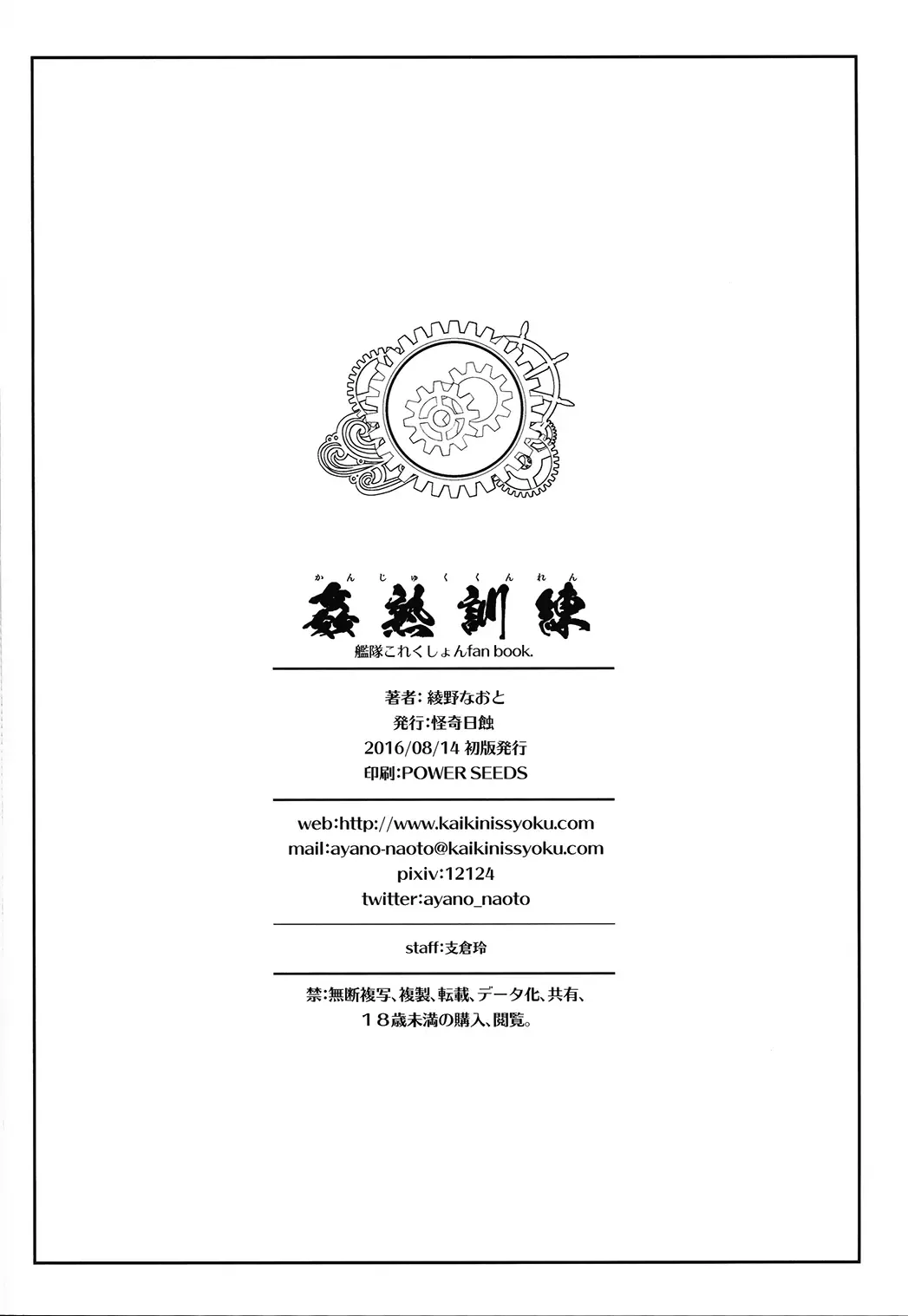 [Ayano Naoto] Kanjuku Kunren Fhentai - Page 29