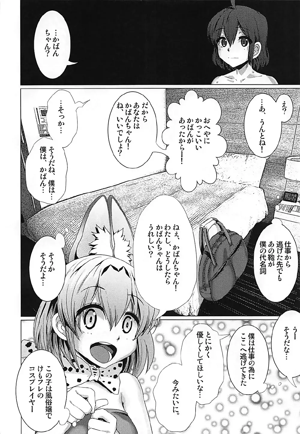 [Hato] Tasukete! Serval-chan Fhentai - Page 13