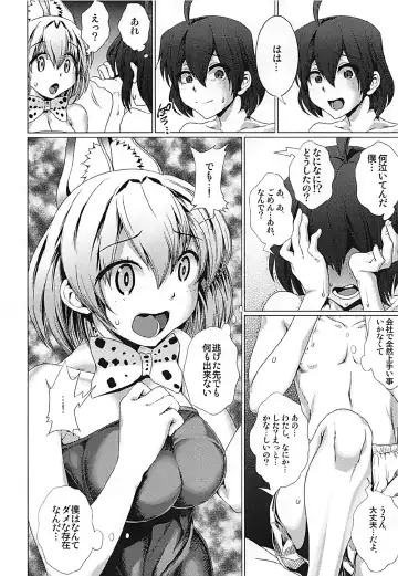 [Hato] Tasukete! Serval-chan Fhentai - Page 11