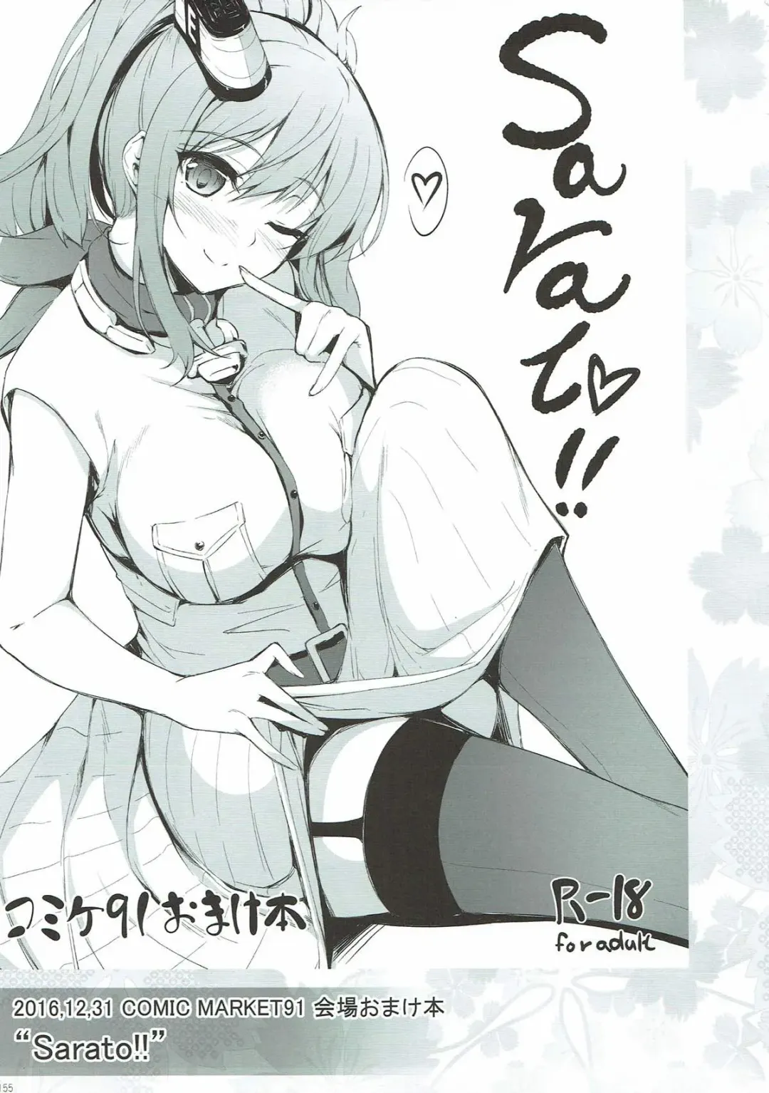 [Nakano Sora] Kanmusu Matomebon Ni -KanColle Soushuuhen- Fhentai - Page 153