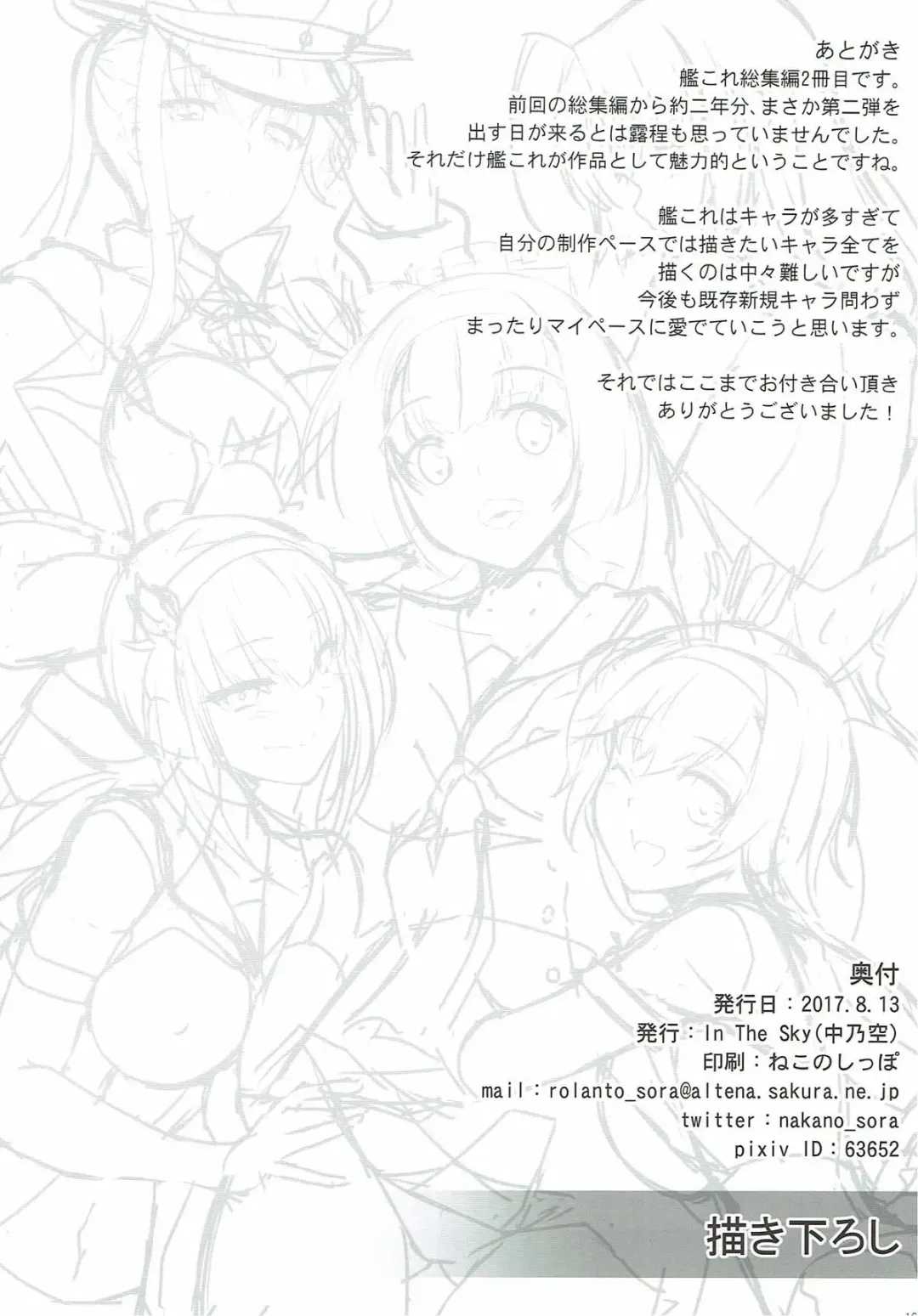 [Nakano Sora] Kanmusu Matomebon Ni -KanColle Soushuuhen- Fhentai - Page 162