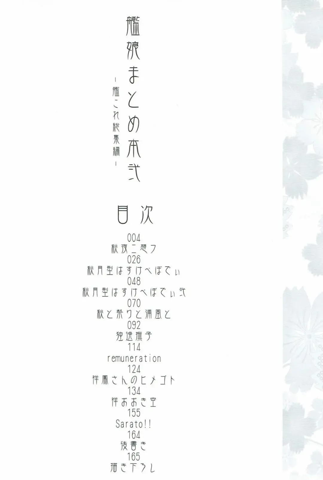 [Nakano Sora] Kanmusu Matomebon Ni -KanColle Soushuuhen- Fhentai - Page 2