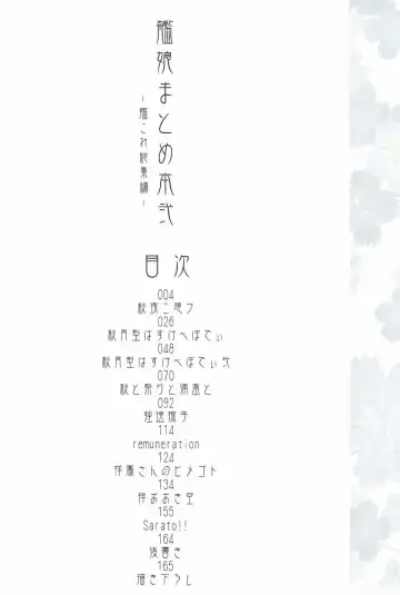 [Nakano Sora] Kanmusu Matomebon Ni -KanColle Soushuuhen- Fhentai - Page 2