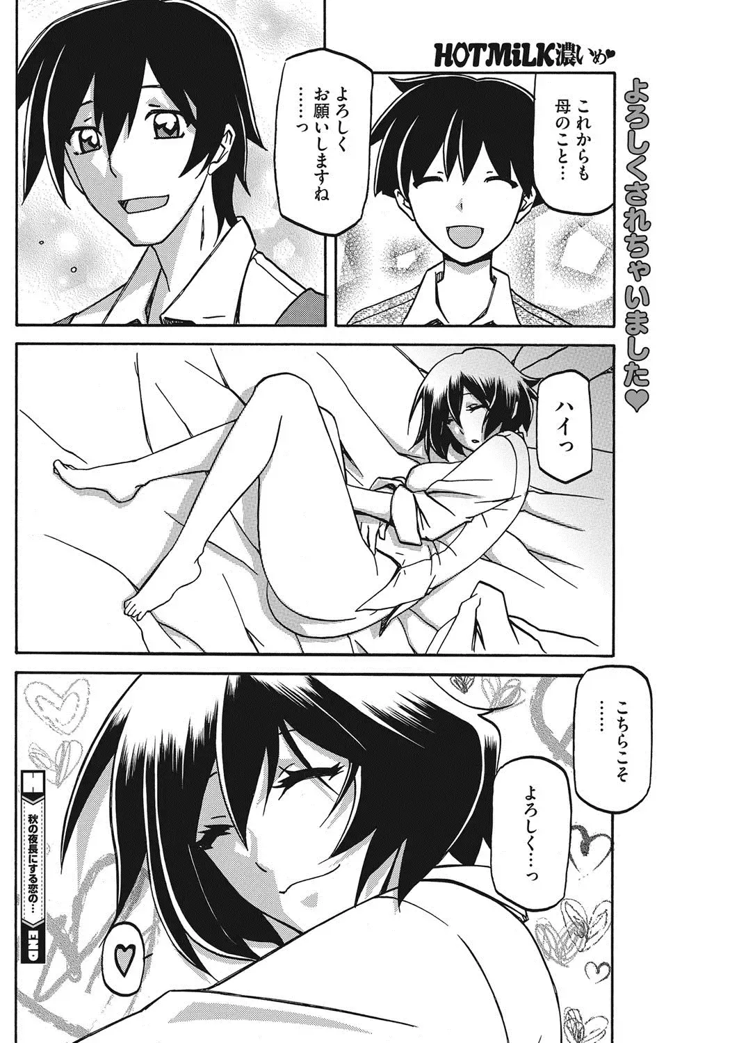 COMIC HOTMiLK Koime Vol. 7 Fhentai.net - Page 135