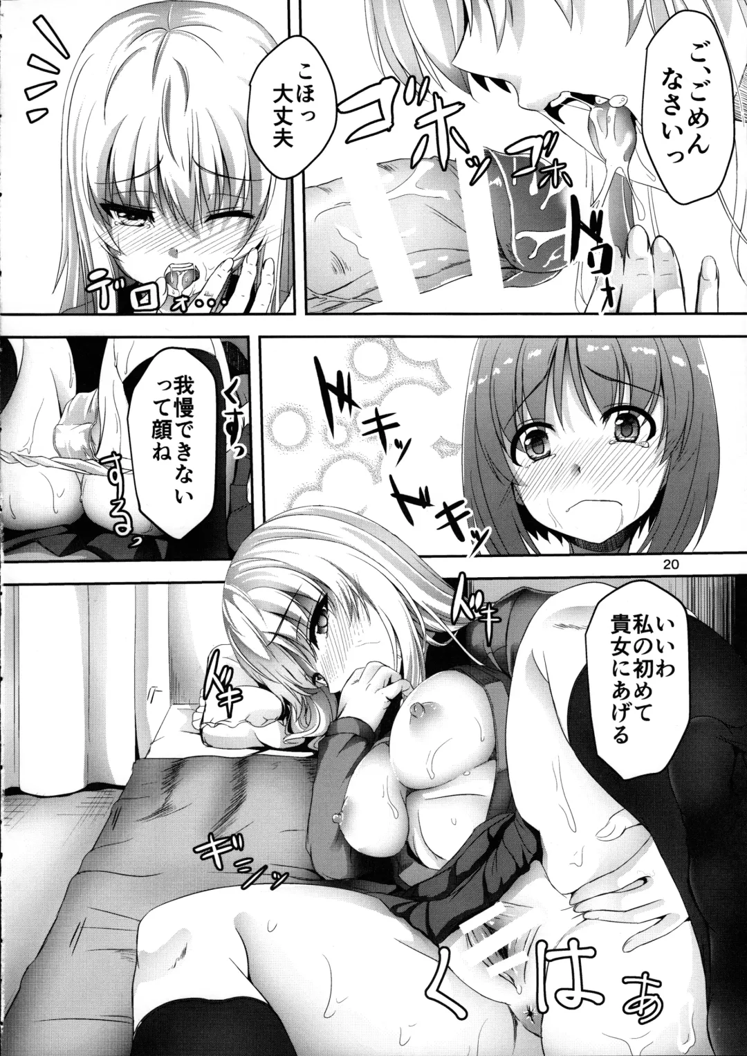 [Hakomaru] Ankou no Noroi?! Miho-san ni Haechatta!? Ganbare Erika-san!! Fhentai - Page 20