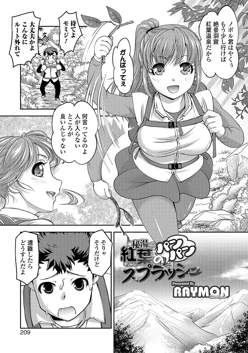 Comic Shigekiteki SQUIRT!! Vol. 03 Fhentai.net - Page 203