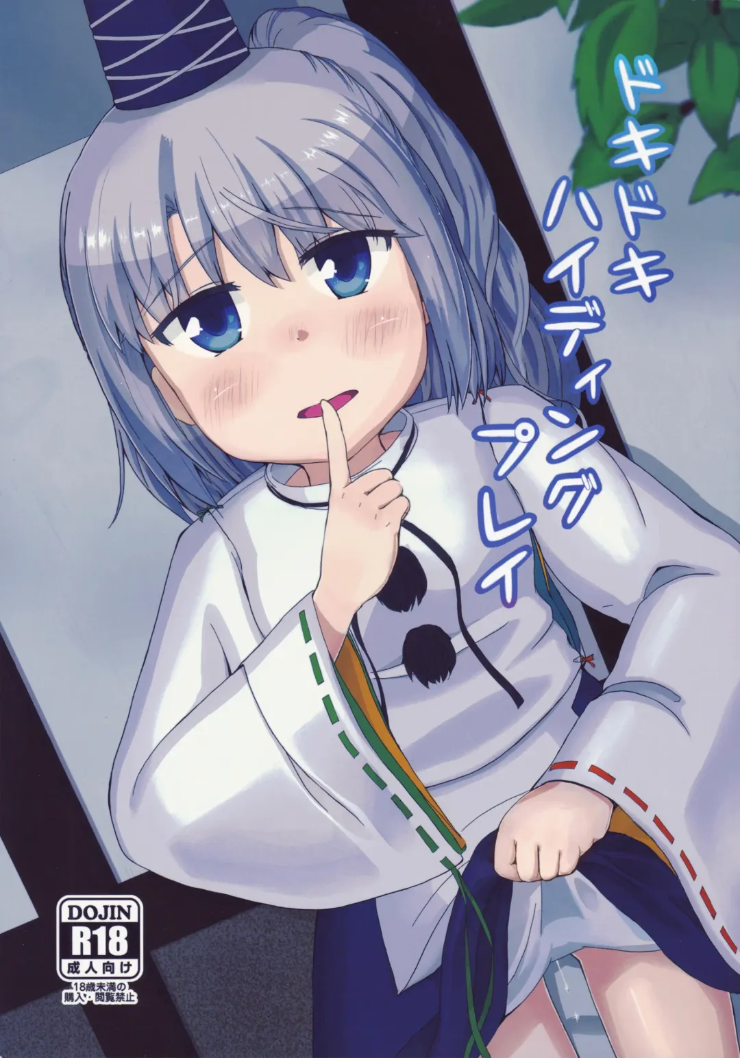 [Kirii Nao] Doki Doki Hiding Play Fhentai - Page 1