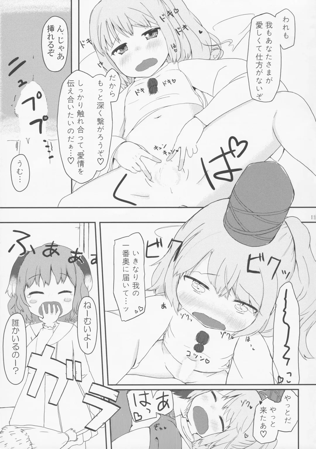 [Kirii Nao] Doki Doki Hiding Play Fhentai - Page 12